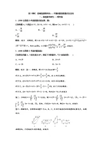 (新高考)高考数学一轮考点复习5.3.2《平面向量的数量积及应用》学案 (含详解)