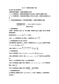 (新高考)高考数学一轮考点复习6.2《等差数列及其前n项和》学案 (含详解)