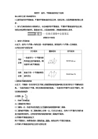 (新高考)高考数学一轮考点复习7.4《直线、平面垂直的判定与性质》学案 (含详解)