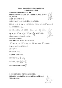 (新高考)高考数学一轮考点复习7.5.2《利用空间向量求空间角》学案 (含详解)