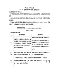 (新高考)高考数学一轮考点复习8.1《直线的倾斜角与斜率、直线的方程》学案 (含详解)