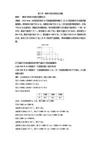 (新高考)高考数学一轮考点复习10.6《概率与统计的综合问题》学案 (含详解)