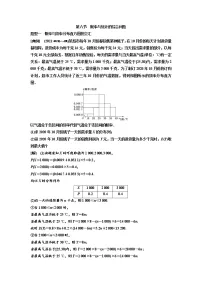 (新高考)高考数学一轮考点复习10.6《概率与统计的综合问题》学案 (含详解)