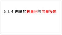 数学必修 第二册6.2 平面向量的运算多媒体教学课件ppt