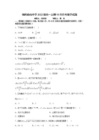 2023绵阳南山中学高一上学期10月月考试题数学含答案