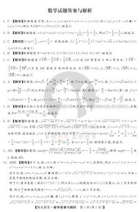 2023河北省高三上学期阶段性检测一数学PDF版含解析