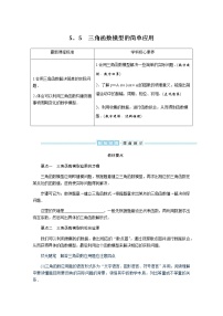 数学必修 第一册5.5 三角函数模型的简单应用学案