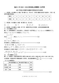 2023抚州临川一中高三上学期第一次月考试题数学（文）PDF版含答案（可编辑）