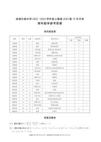 2023成都石室中学高三上学期10月月考试题数学（理）PDF版含解析（可编辑）