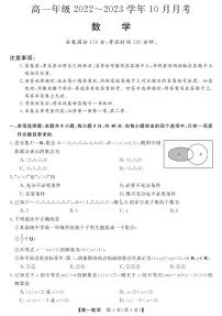 山西省长治市、忻州市2022-2023学年高一数学上学期10月月考试题（PDF版附解析）
