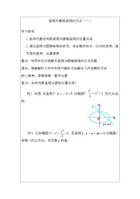 高中数学北师大版 (2019)选择性必修 第一册4.1 直线与圆锥曲线的交点免费学案及答案