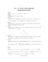 2023江西省省重点校联盟（智慧上进）高二上学期入学摸底联考试题数学含解析