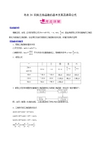 (新高考)高考数学一轮复习考点练习26《同角三角函数的基本关系及诱导公式》（解析版）