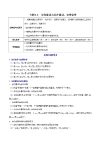 (新高考)高考数学一轮复习讲练测专题1.2《全称量词与存在量词、充要条件》(解析版)