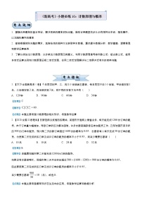 (新高考)高考数学三轮冲刺小题必练10《计数原理与概率》(解析版)