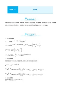 （新高考）高考数学二轮精品专题四《函数》（2份打包，教师版+原卷版）