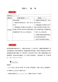 （新高考）高考数学三轮冲刺考前预测07《数列》（2份打包，解析版+原卷版）