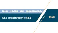 (新高考)高考数学一轮复习课件10.4《随机事件的概率与古典概型》(含解析)