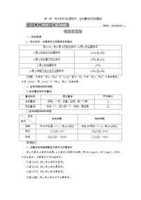 (新高考)高考数学一轮复习学案1.2《充分条件与必要条件、全称量词与存在量词》(含详解)