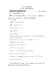 (新高考)高考数学一轮复习学案4.4《第1课时　利用导数证明不等式》(含详解)
