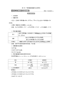 (新高考)高考数学一轮复习学案6.3《平面向量的数量积及应用举例》(含详解)