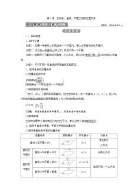 (新高考)高考数学一轮复习学案8.2《空间点、直线、平面之间的位置关系》(含详解)