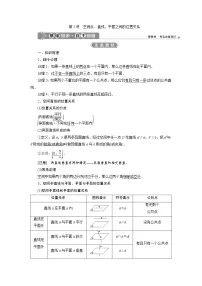 (新高考)高考数学一轮复习学案8.2《空间点、直线、平面之间的位置关系》(含详解)