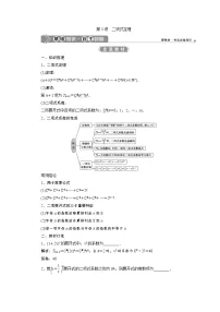 (新高考)高考数学一轮复习学案10.3《二项式定理》(含详解)