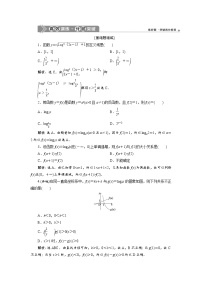 (新高考)高考数学一轮复习分层突破练习3.6《对数与对数函数》(含详解)