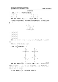 (新高考)高考数学一轮复习分层突破练习4.2《导数与函数的单调性》(含详解)