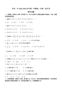 福建省华安县第一中学2022-2023学年高一上学期第一次月考数学试题（含答案）