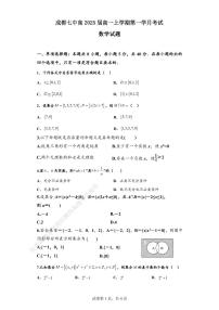 成都七中高 2025 届高一上学期第一学期第一次月考数学试卷