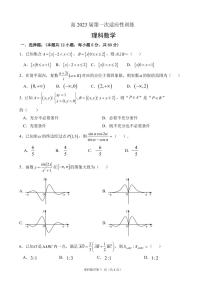 2023西安西北工业大学附中高三上学期第一次适应性训练数学（理）PDF版含答案（可编辑）