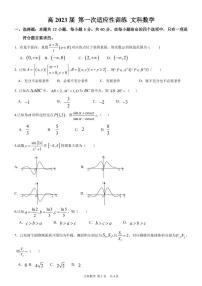 2023西安西北工业大学附中高三上学期第一次适应性训练数学（文）PDF版含答案（可编辑）