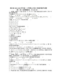 2023浙江省高一上学期10月三校联考数学试题含答案