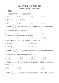 黑龙江省双鸭山市第一中学2022-2023学年高二数学上学期10月月考试题（Word版附解析）