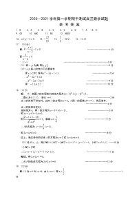 2021南平浦城县高三上学期期中测试数学试题含答案