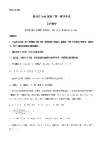 2021贵州省盘州市高三上学期第一次模拟考试文科数学试题含答案