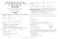 2021湖北省高三下学期3月十一校第二次联考试题数学PDF版含答案（可编辑）