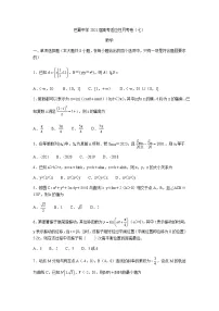 2021重庆市巴蜀中学高三高考适应性月考卷（七）数学试题含答案