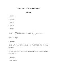 2021成都七中高三下学期二诊模拟考试文科数学试题PDF版含答案