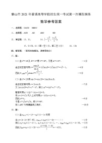 2021唐山高三高考一模考试数学试题扫描版含答案