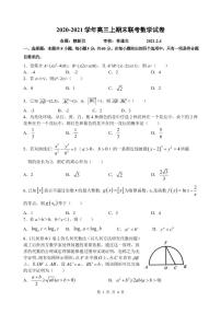2021泉州晋江磁灶中学、内坑中学高三上学期期末联考数学试题（可编辑）PDF版含答案