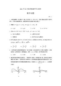 2021山东省大教育联盟学校高三下学期3月收心考试数学试题含答案