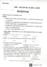 2021维吾尔自治区高三下学期第二次联考理科数学试题PDF版含答案