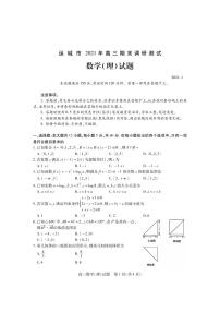 2021运城高三上学期期末考试数学（理）试题（PDF可编辑）PDF版含答案