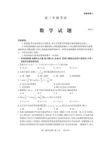 2021泰安高三上学期期末考试数学试题（可编辑）PDF版含答案