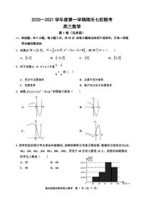 2021天津市七校高三上学期期末联考数学试卷PDF版含答案