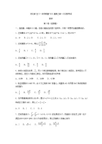 2021河北省“五个一名校联盟”高三上学期第一次诊断考试数学试题含答案