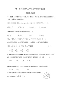 2021省牡丹江一中高三上学期期末数学（理）试题含答案